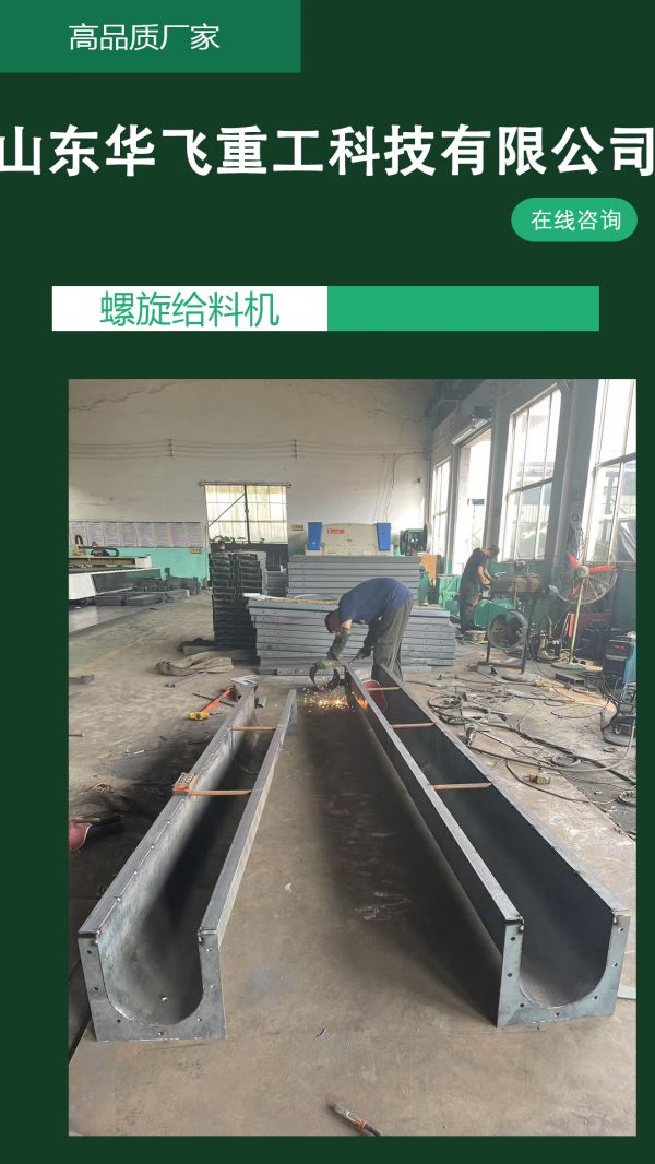 螺旋給料機(jī)的結(jié)構(gòu)有哪些特點?