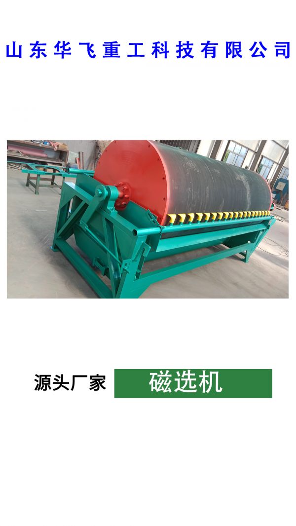 哪些要素會影響磁選機(jī)的選別作用?